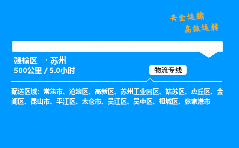 赣榆区到相城区物流专线-赣榆区至相城区物流公司