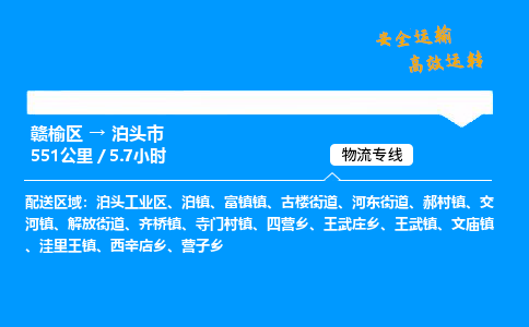 赣榆区到泊头市物流专线-赣榆区至泊头市物流公司