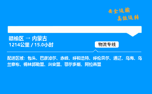 赣榆区到内蒙古物流专线-赣榆区至内蒙古物流公司