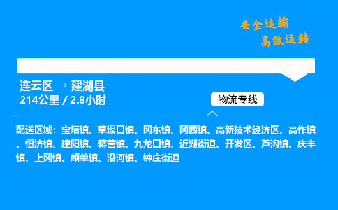 连云区到建湖县物流专线-连云区至建湖县物流公司