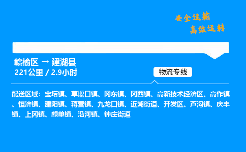 赣榆区到建湖县物流专线-赣榆区至建湖县物流公司