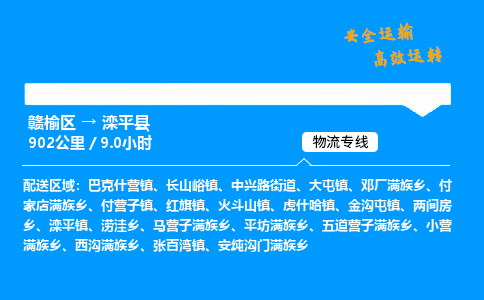 赣榆区到滦平县物流专线-赣榆区至滦平县物流公司