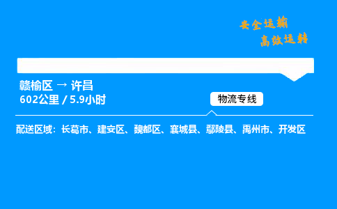 赣榆区到建安区物流专线-赣榆区至建安区物流公司