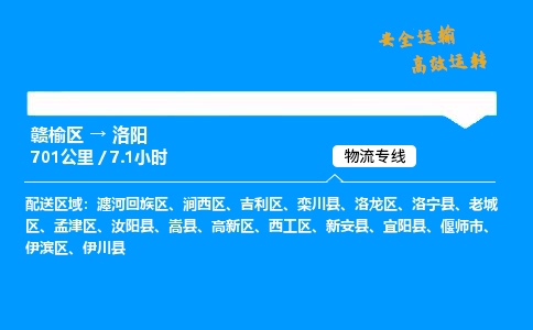 赣榆区到涧西区物流专线-赣榆区至涧西区物流公司