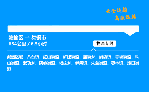 赣榆区到武冈市物流专线-赣榆区至武冈市物流公司