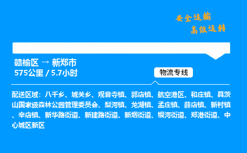 赣榆区到新郑市物流专线-赣榆区至新郑市物流公司