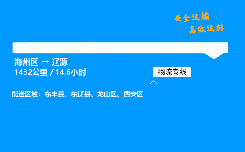 海州区到西安区物流专线-海州区至西安区物流公司