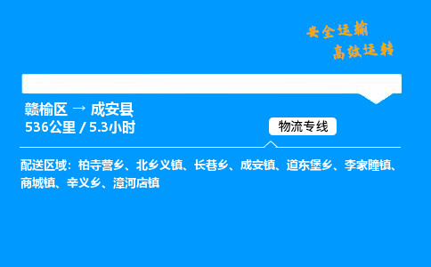 赣榆区到成安县物流专线-赣榆区至成安县物流公司