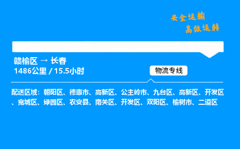 赣榆区到宽城区物流专线-赣榆区至宽城区物流公司