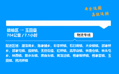 赣榆区到于田县物流专线-赣榆区至于田县物流公司