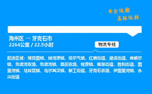 海州区到牙克石市物流专线-海州区至牙克石市物流公司