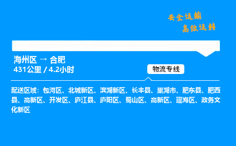 海州区到政务文化新区物流专线-海州区至政务文化新区物流公司