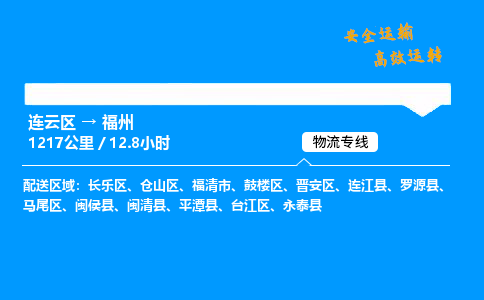 连云区到鼓楼区物流专线-连云区至鼓楼区物流公司