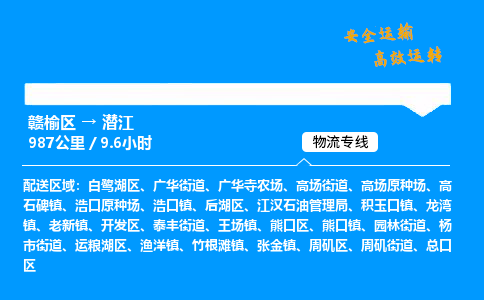 赣榆区到潜江物流专线-赣榆区至潜江物流公司