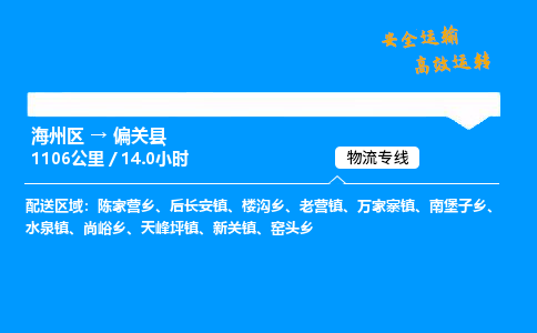 海州区到偏关县物流专线-海州区至偏关县物流公司