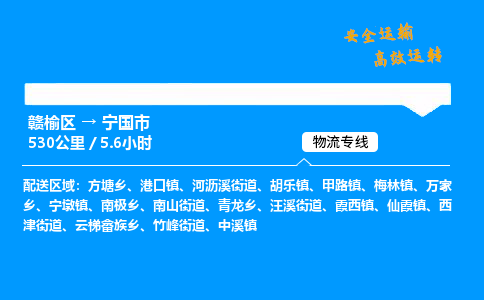 赣榆区到宁国市物流专线-赣榆区至宁国市物流公司