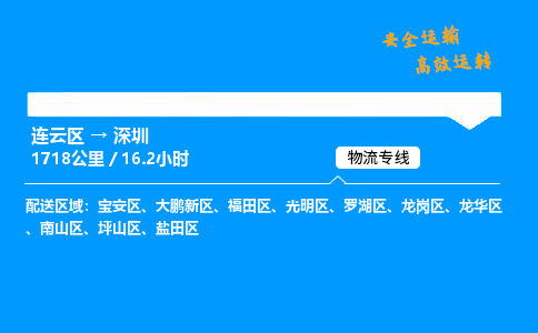 连云区到宝安区物流专线-连云区至宝安区物流公司