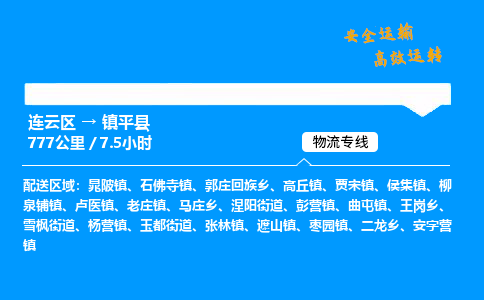 连云区到镇平县物流专线-连云区至镇平县物流公司