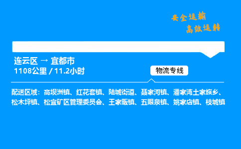 连云区到宜都市物流专线-连云区至宜都市物流公司