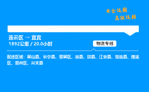 连云区到南溪区物流专线-连云区至南溪区物流公司