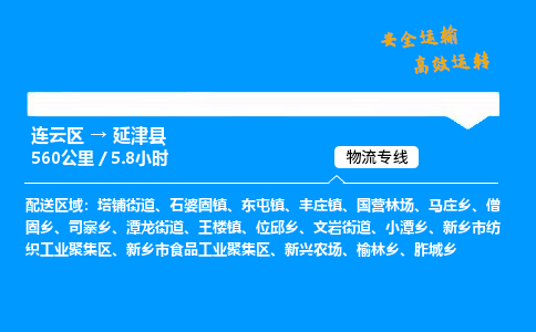 连云区到盐津县物流专线-连云区至盐津县物流公司