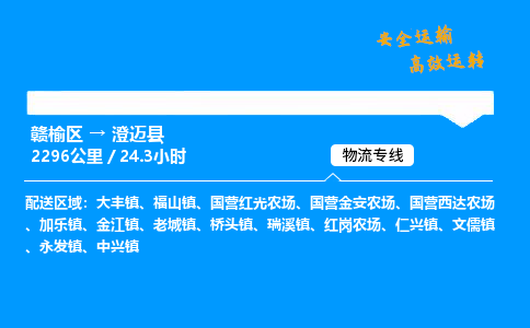 赣榆区到澄迈县物流专线-赣榆区至澄迈县物流公司