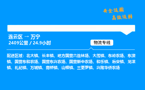 连云区到万宁物流专线-连云区至万宁物流公司