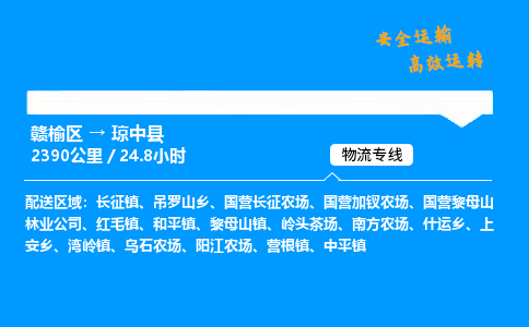 赣榆区到琼中县物流专线-赣榆区至琼中县物流公司