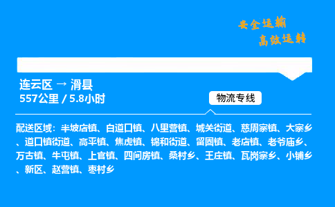 连云区到滑县物流专线-连云区至滑县物流公司