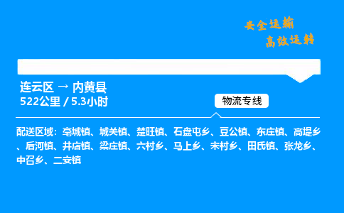 连云区到内黄县物流专线-连云区至内黄县物流公司