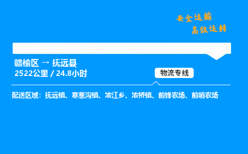 赣榆区到富源县物流专线-赣榆区至富源县物流公司