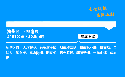 海州区到桦南县物流专线-海州区至桦南县物流公司