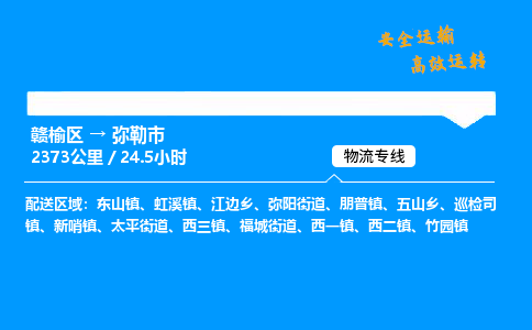 赣榆区到弥勒市物流专线-赣榆区至弥勒市物流公司