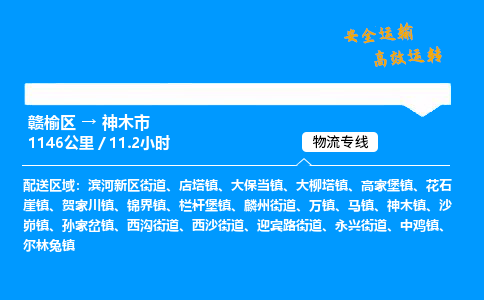 赣榆区到神木市物流专线-赣榆区至神木市物流公司