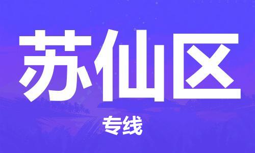 赣榆区到苏仙区物流专线-赣榆区至苏仙区物流公司