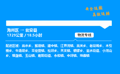 海州区到瓮安县物流专线-海州区至瓮安县物流公司