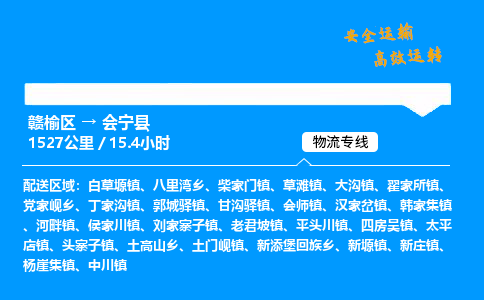 赣榆区到会宁县物流专线-赣榆区至会宁县物流公司