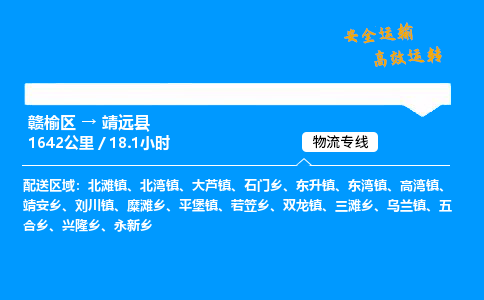 赣榆区到泾源县物流专线-赣榆区至泾源县物流公司