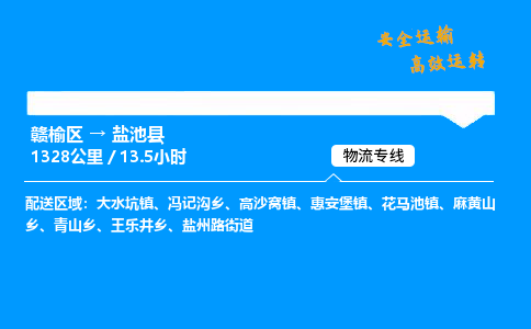 赣榆区到盐池县物流专线-赣榆区至盐池县物流公司