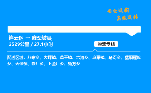 连云区到麻栗坡县物流专线-连云区至麻栗坡县物流公司