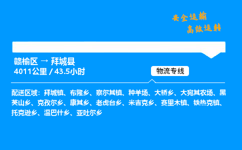 赣榆区到拜城县物流专线-赣榆区至拜城县物流公司