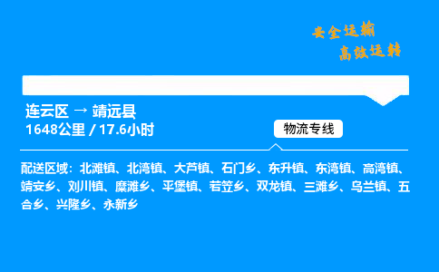 连云区到泾源县物流专线-连云区至泾源县物流公司